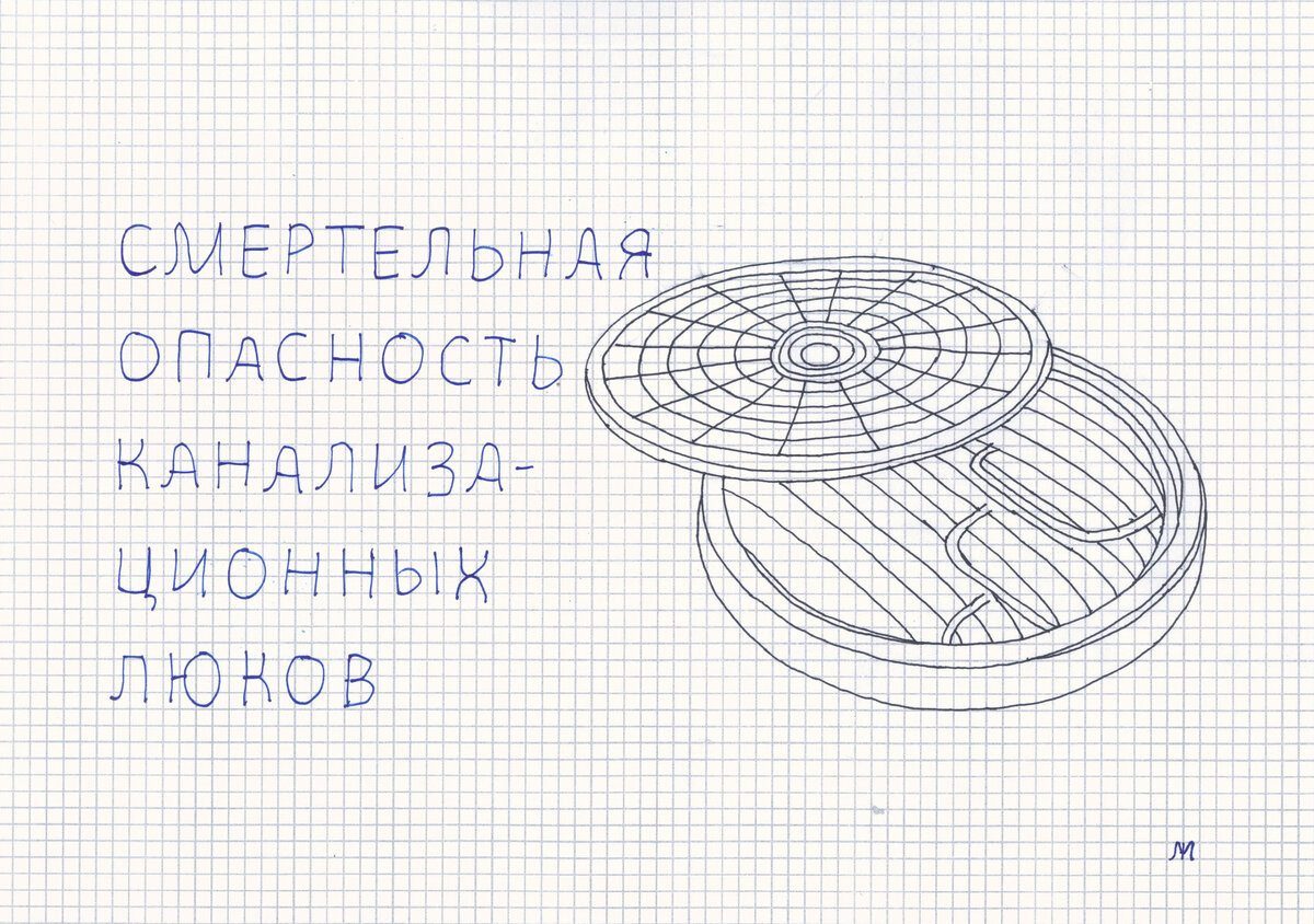 Рисунки на люках канализационных