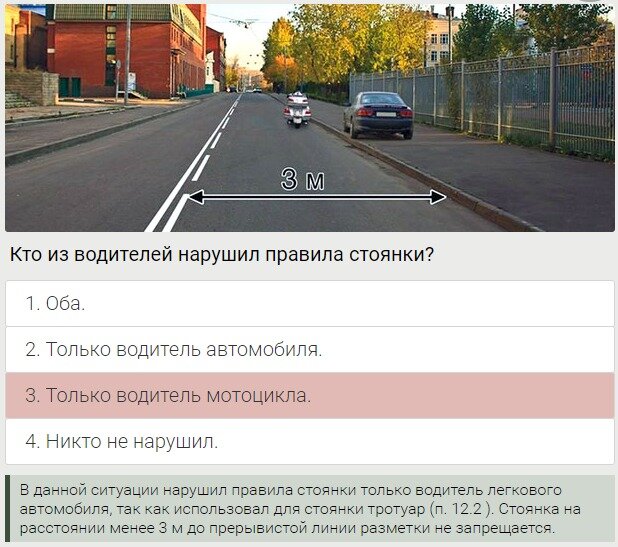 Кто из водителей нарушил правила остановки билет 3
