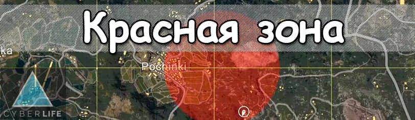 Сужение игровой зоны в PUBG