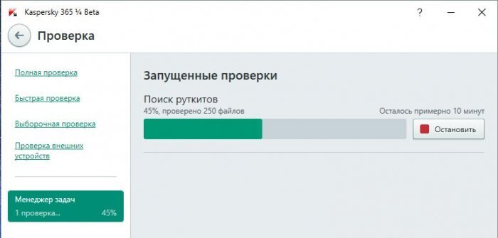 Поиск руткитов в Kaspersky