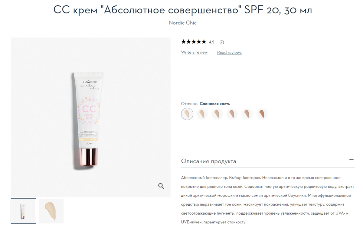 Источник: https://www.lumene.com/ru/
