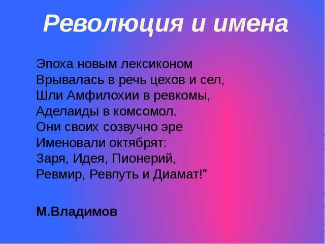 Новые имена советской эпохи в 1920 1930 проект для 4 класса окружающий