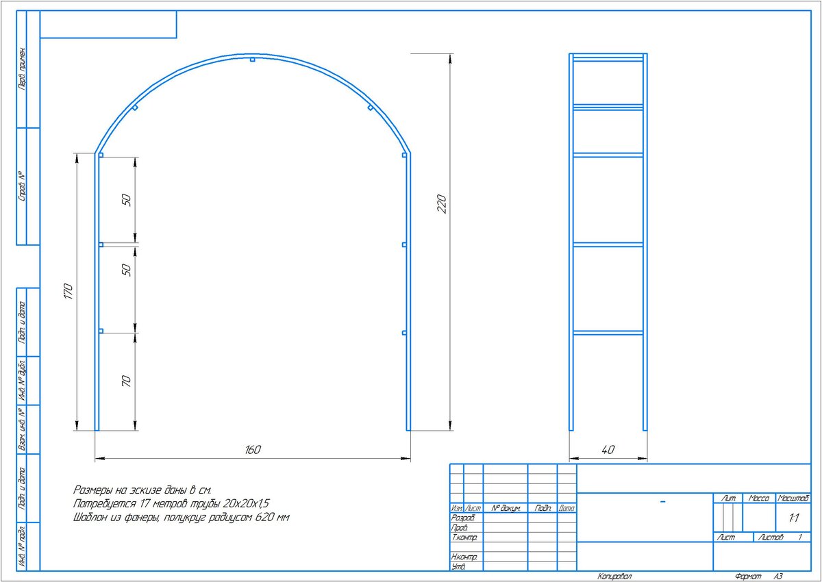 Чертеж садовой арки из металла