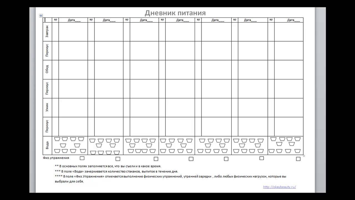 Вариант дневника для печати, но подойдет и обычный блокнот.