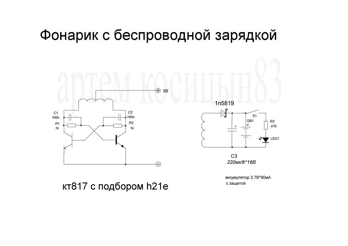 Беспроводная зарядка принцип работы схема