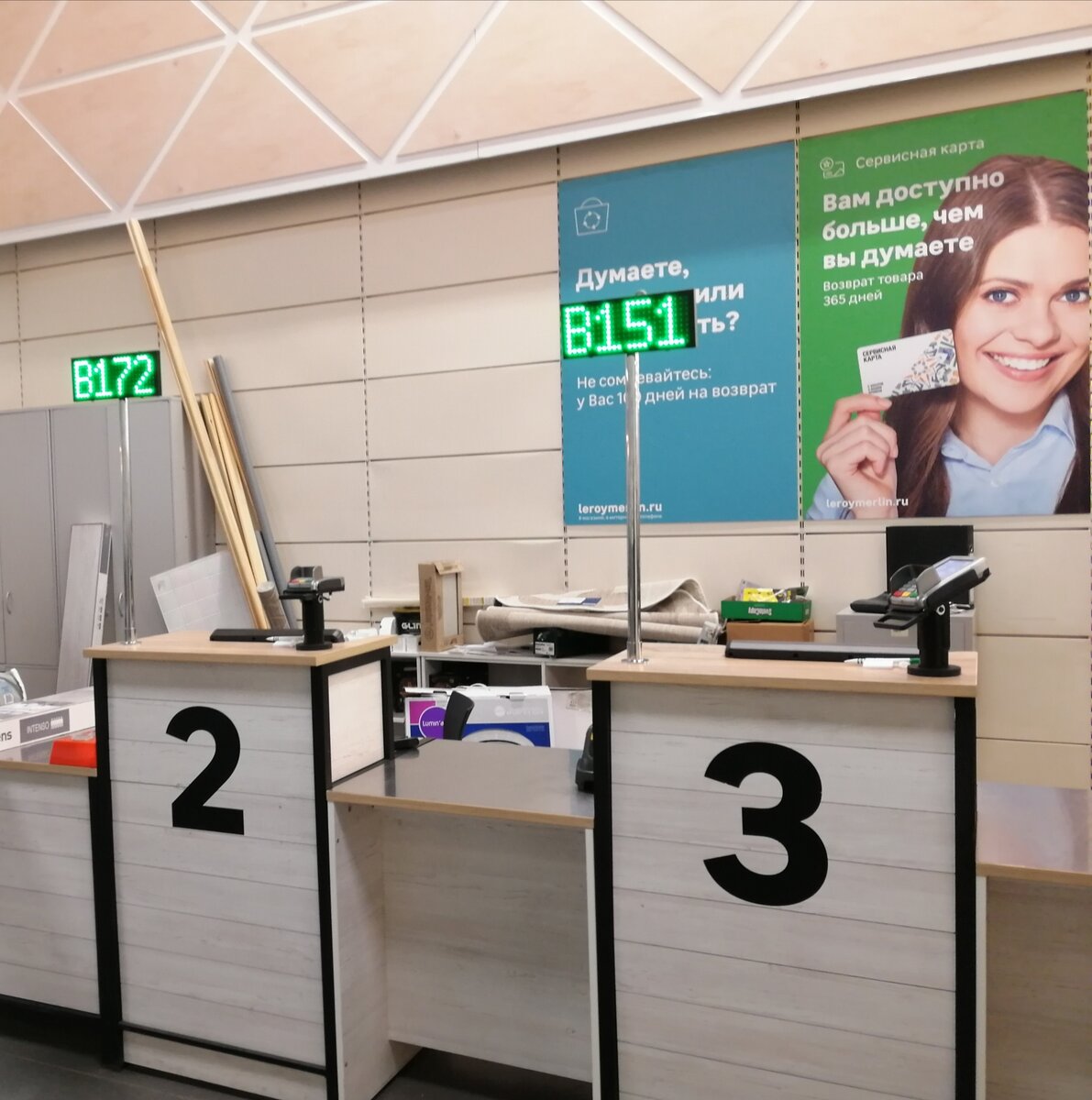 Леруа Мерлен, сервис. 