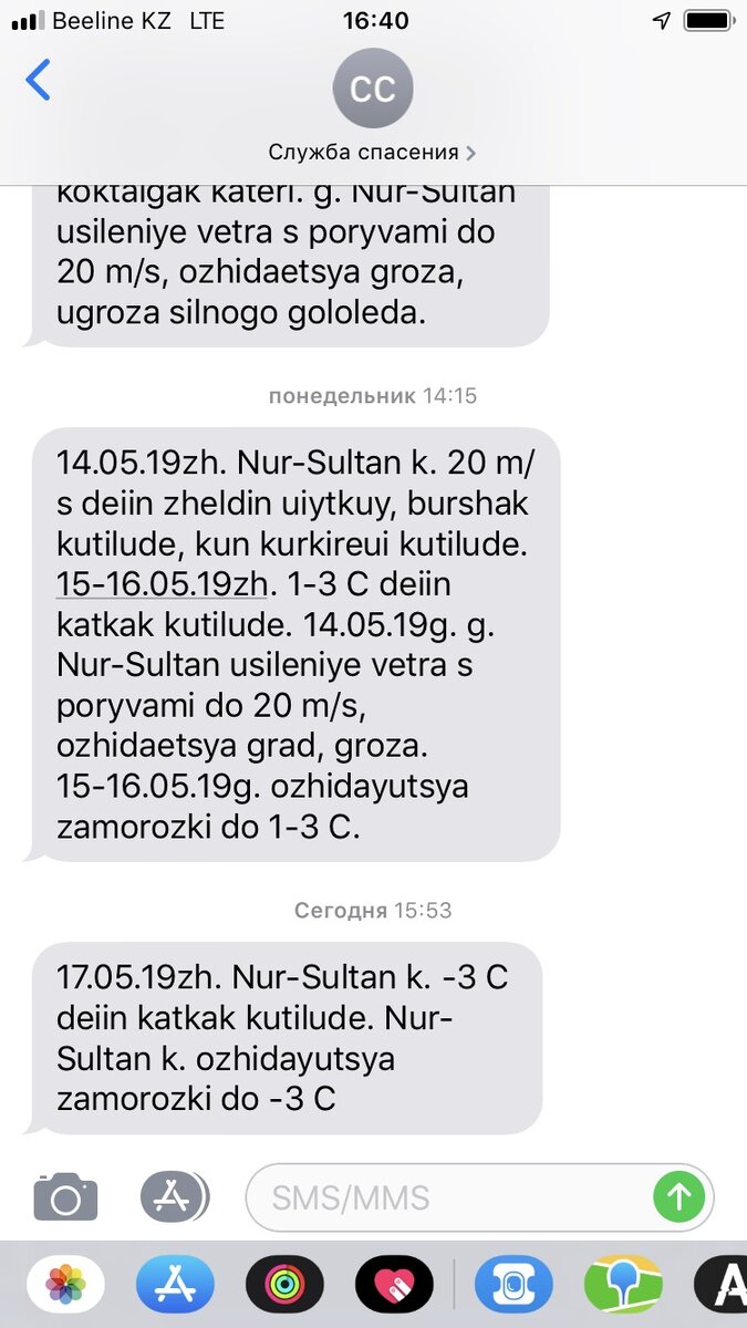 Читаем последнее сообщение от МЧС