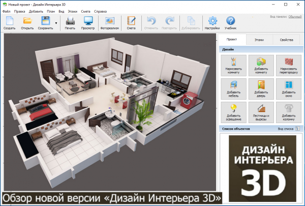 Программы для дизайна интерьера 2023–2024. Топ-10 бесплатных программ 3D онлайн на русском
