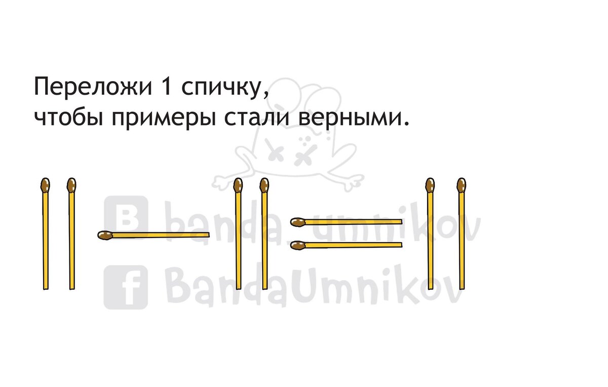 задания со спичками. загадки со спичками римские цифры. задачи со спичками римские цифры. головоломка с римскими цифрами. переложи одну палочку.