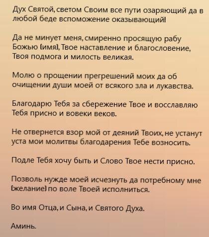 САМАЯ СИЛЬНАЯ МОЛИТВА СВЯТОМУ ДУХУ НА ИСПОЛНЕНИЕ ЖЕЛАНИЯ | Уголок доброты все обо всем | Дзен