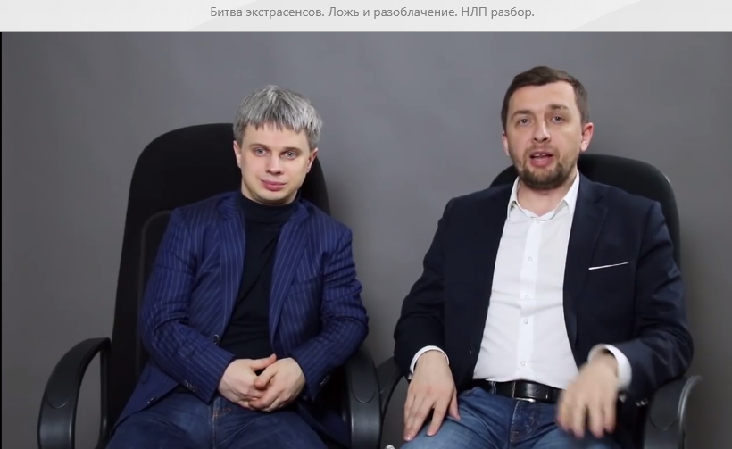 Ссылку на это видео "разоблачение" не даю. Там ложь и антинаука. Стопкадр с Ютюба.