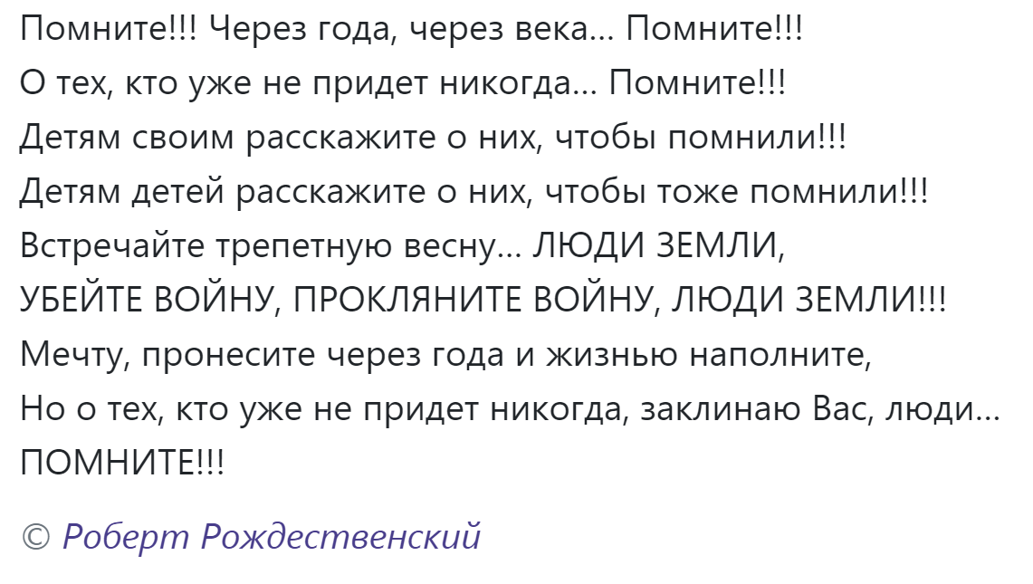 роберт рождественский реквием помните через века через года | Дзен