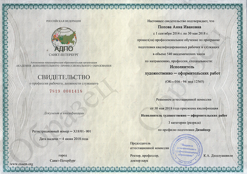 свидетельство о получении рабочей профессии Исполнитель художественно-оформительских работ по профилю "Дизайнер"