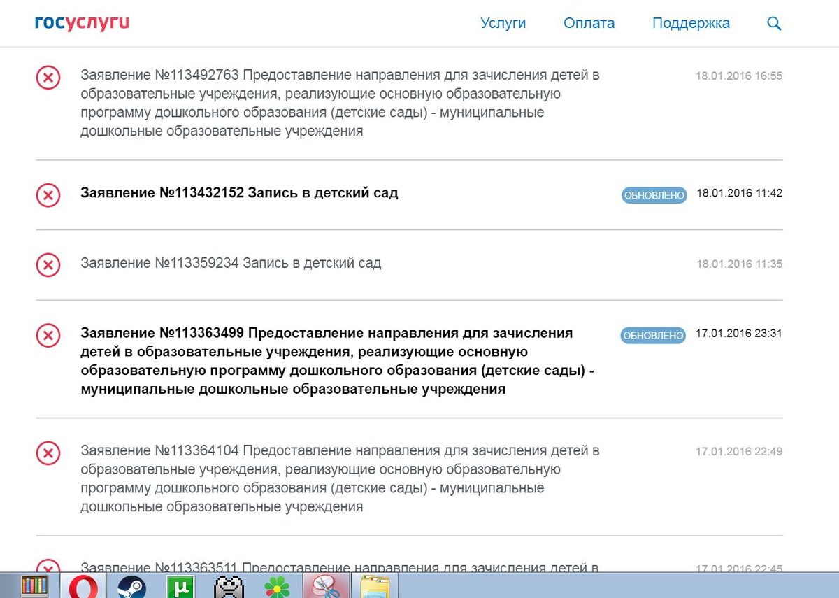 На госуслугах пришло. Заявление в садик госуслуги. Госуслуги оплата за детский сад. Заявление на садик через госуслуги. Оплатить за сад через госуслуги.