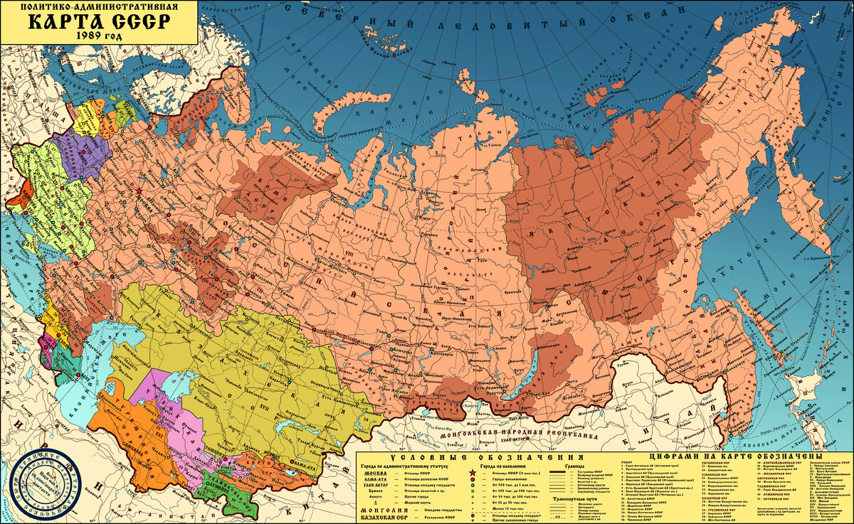 Карта СССР на 1989 год. Фото из открытых источников.