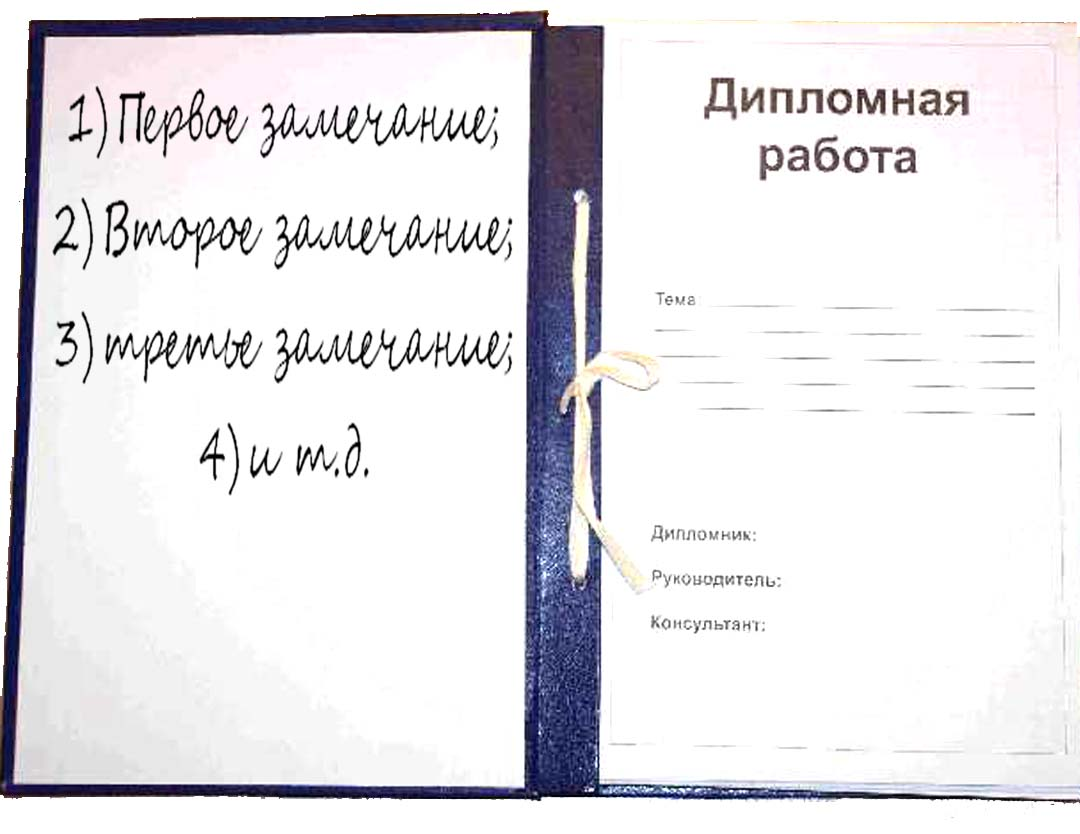 Работаем с замечаниями преподавателя