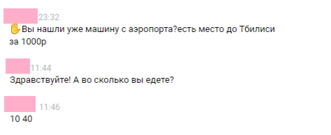 Из переписки с водителем