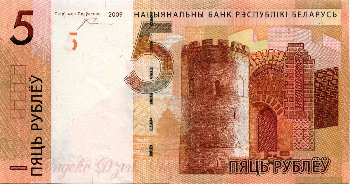 5 белорусских рублей образца 2009 г.