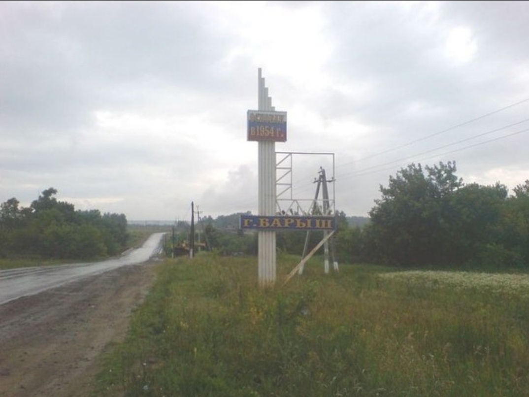 Впереди Барыш