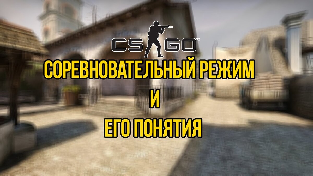 CS: GO
