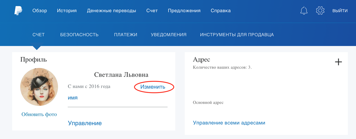 Как поменять имя в Пейпал. Как сменить имя в Сферум у ребенка.