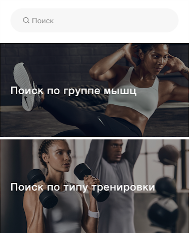 Nike Training Club скриншот приложения 