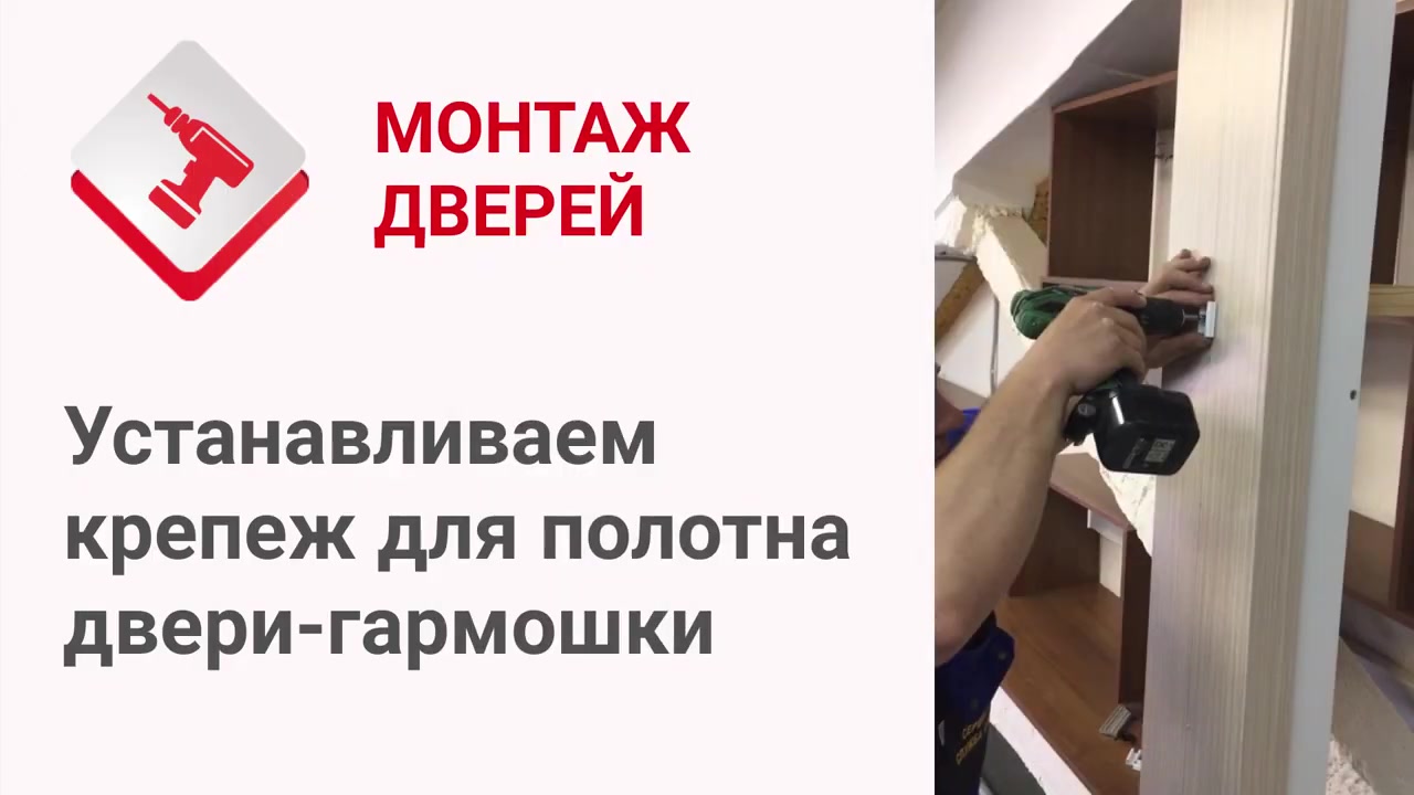 Установка дверей