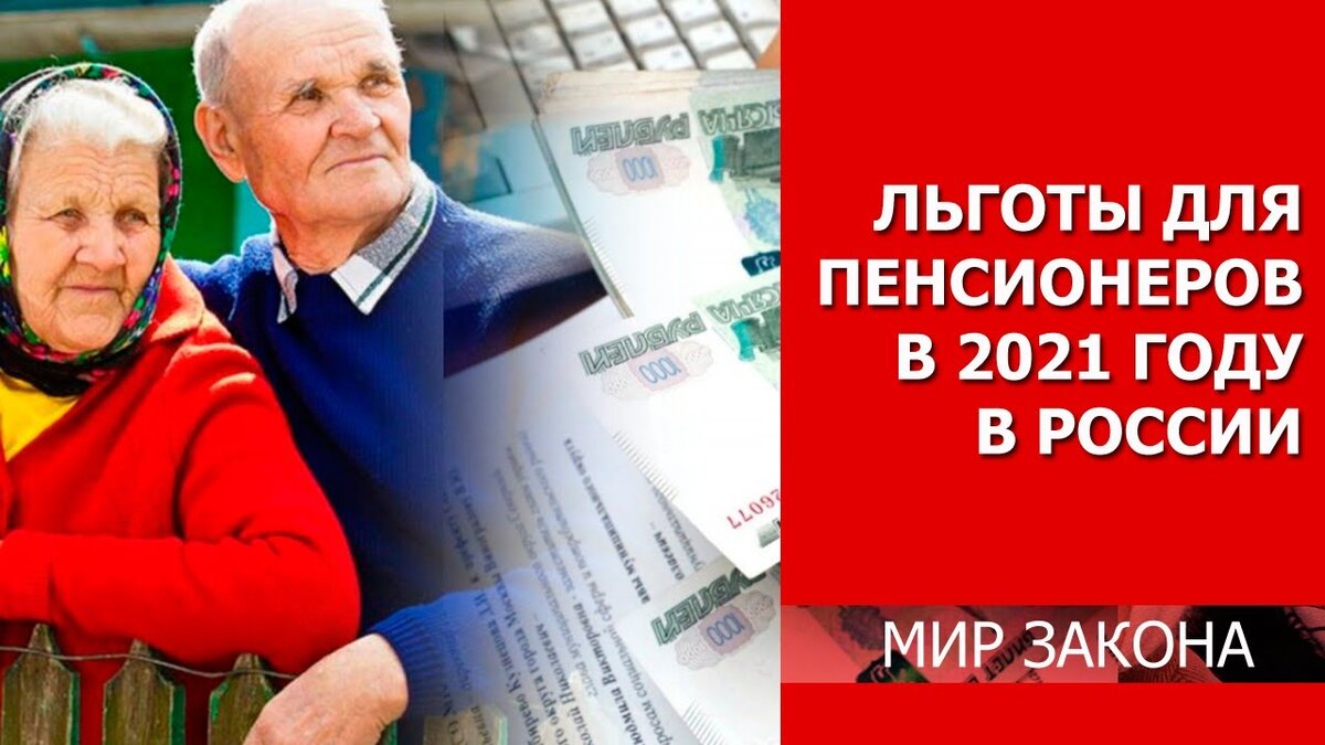 Пенсионер и предпенсионер. Налоговые льготы для них в РФ. | Жизненное ЧТИВО  | Дзен