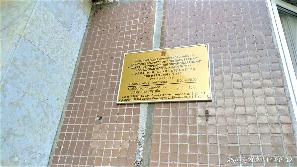 ГБУЗ городская поликлиника 114, поликлиническое отделение № 115. Фото автора