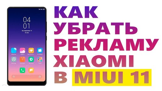 Реклама на xiaomi. Реклама Xiaomi. Встроенная реклама Xiaomi. Реклама ксиоми мобильная. Реклама ксиоми ТНТ.