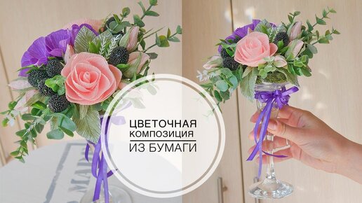 Композиция в стеклянном подсвечнике / DIY TSVORIC