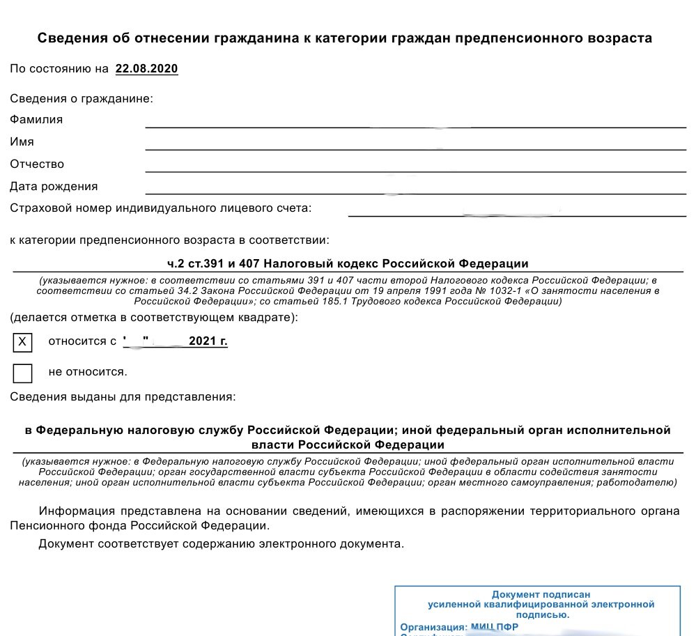 Как предпенсионеру оформить свой статус и получать льготы? | Так и живем |  Дзен