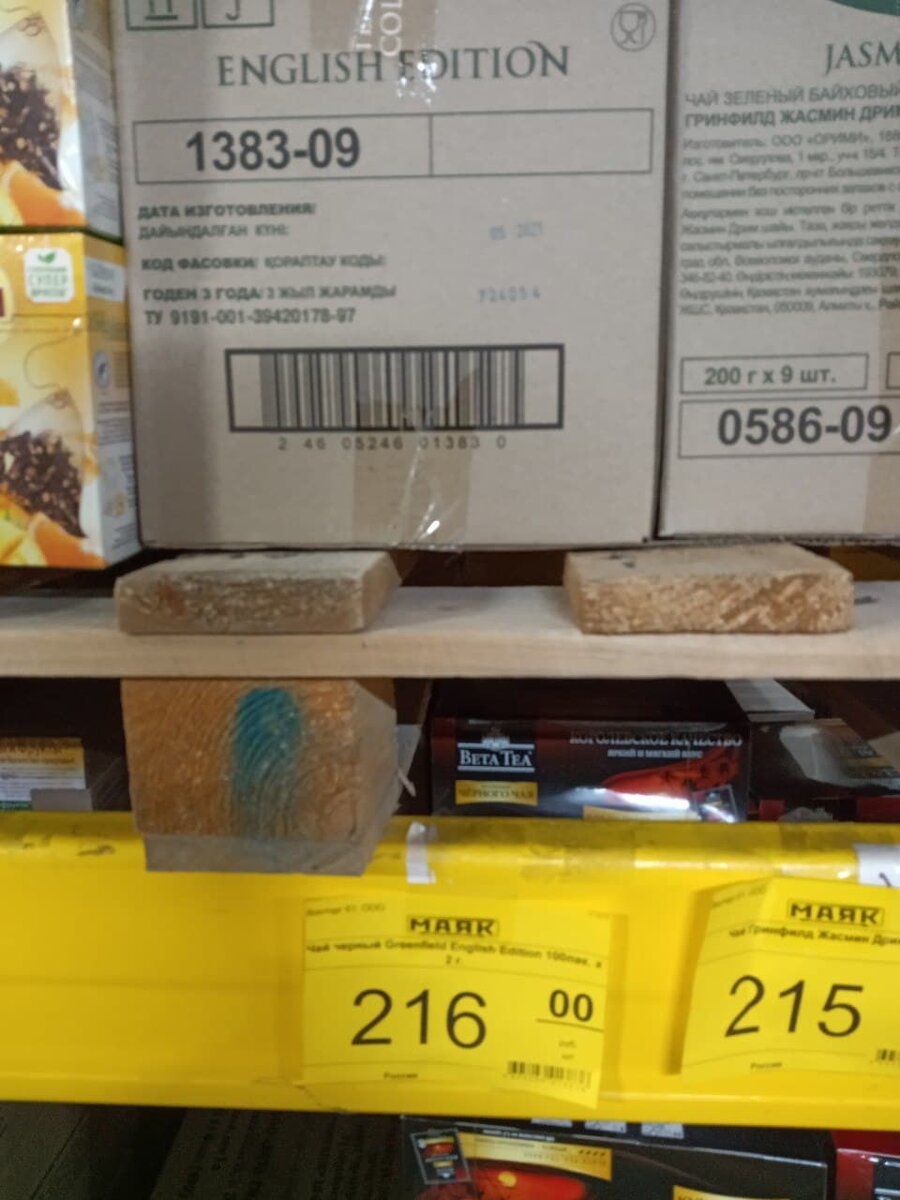 Торговая сеть "Маяк". Принадлежность - широко известная сеть магазинов "Светофор".