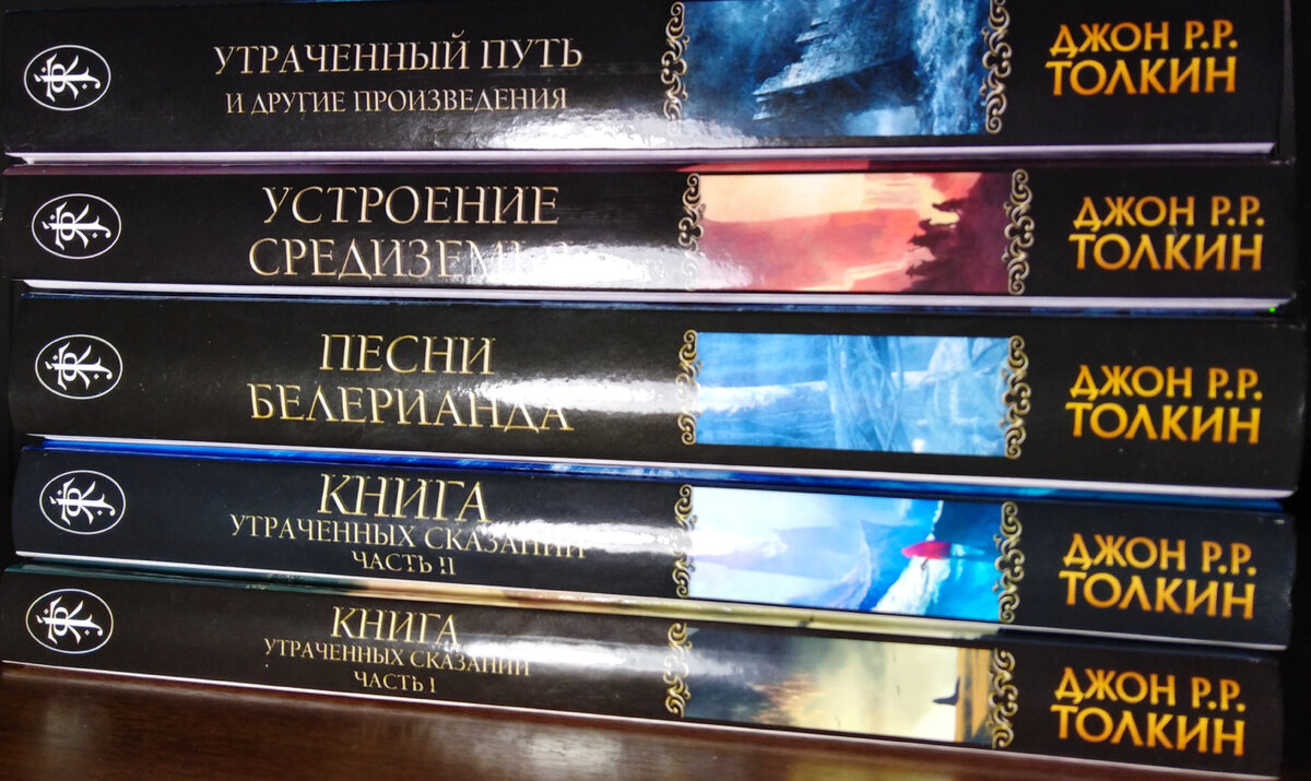 Книги Дж. Толкина, которые переведены на русский язык. Фото автора.