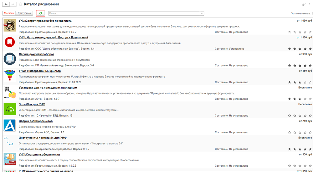 Новые расширения. Расширения для 1с УНФ. Магазин расширений УНФ 1с. Разработчик 1с магазин расширений. 1с Фреш каталог расширений.