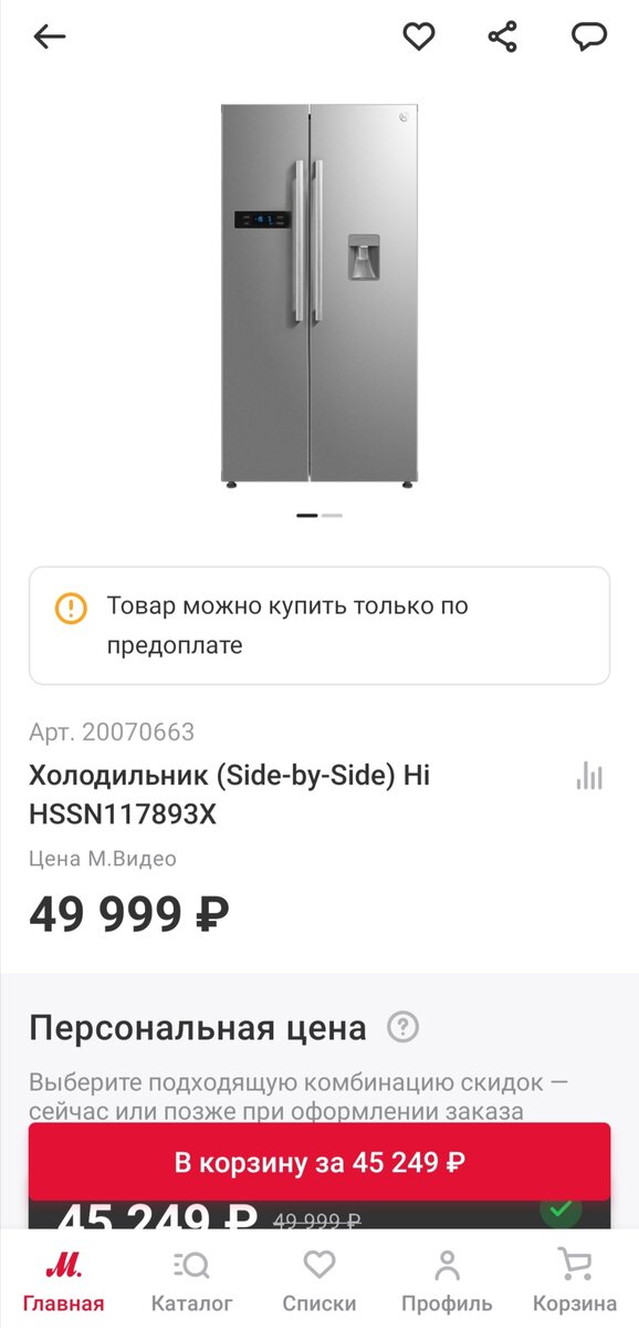 Точно такой же холодильник, только продающийся под торговой маркой Hi. Так как логистика одна, товар бренда, принадлежащего Эльдорадо, можно выкупить под заказ и в М. Видео. В данном примере ещё интересно, что по более низкой стоимости. Не знаю, с чем это связано. 