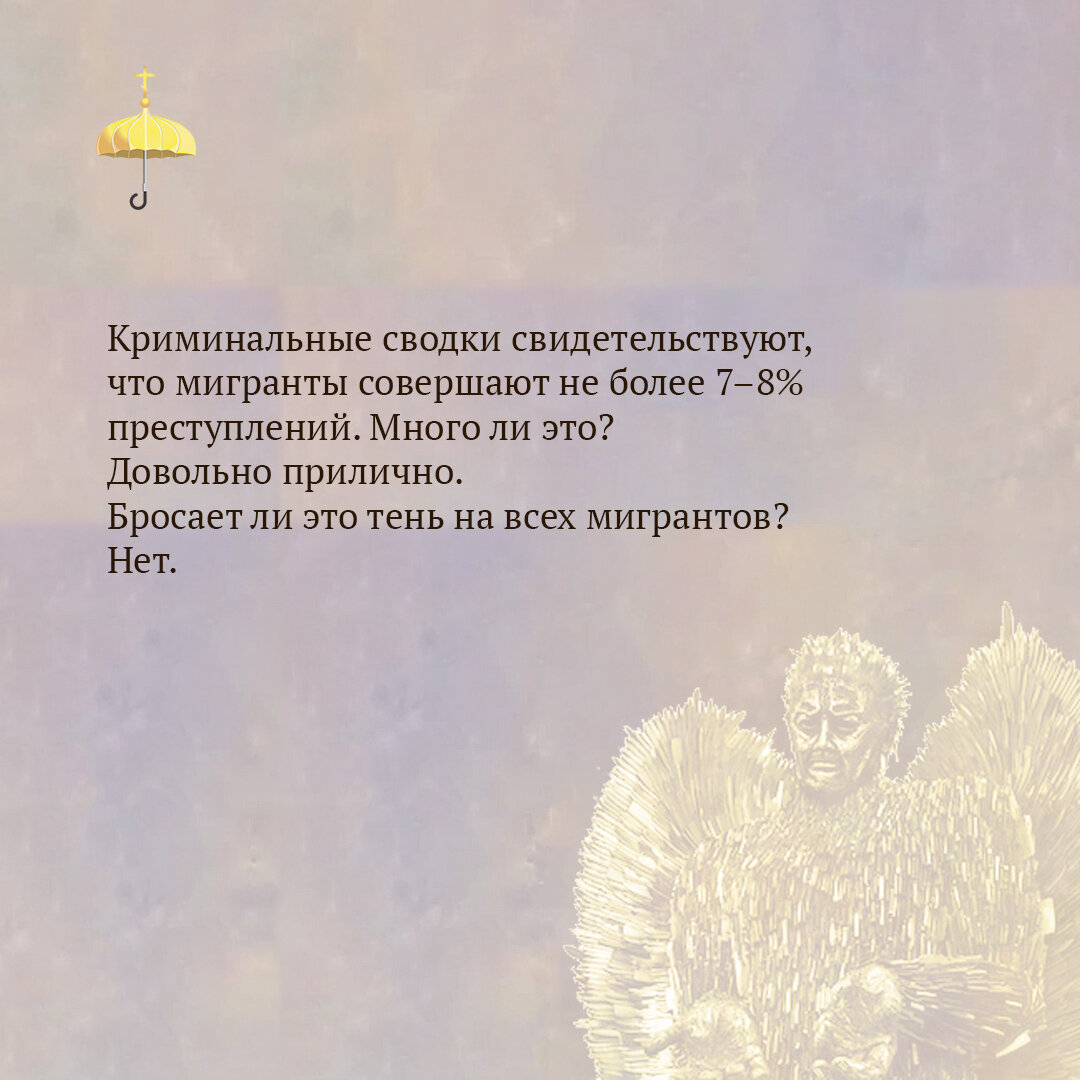 Мигранты и толерантность. Несколько слов о национальном вопросе | Живое  предание | Дзен