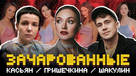 Зачарованные – секс сцены | чанган-тюмень.рф