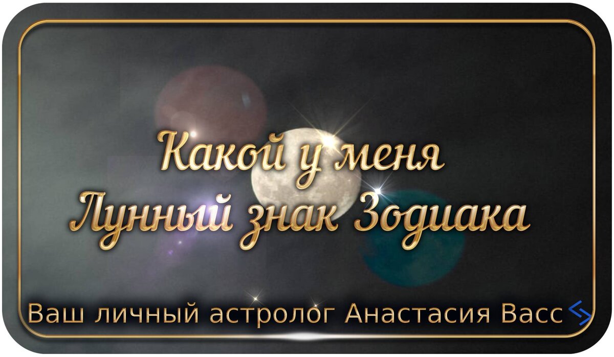 bing.com/image: мой лунный Зодиак