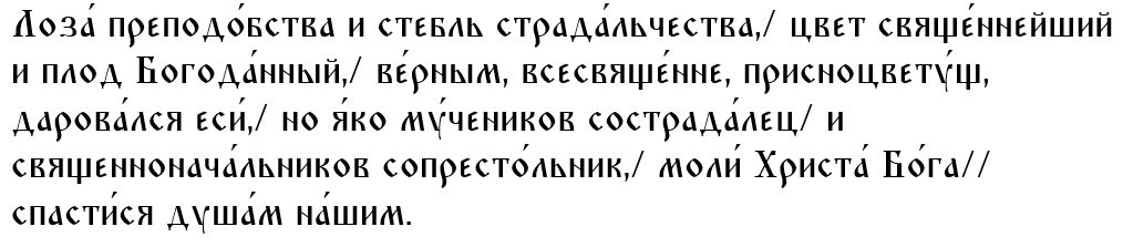 Молитва святому Клименту