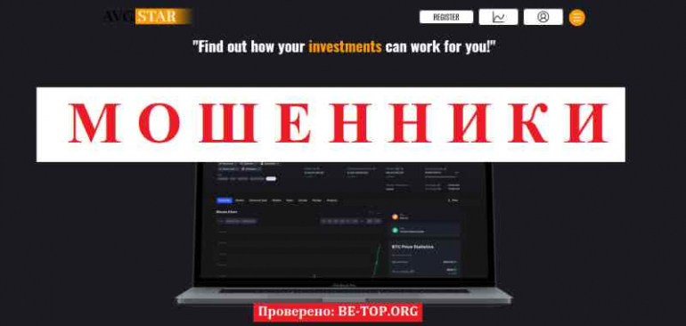 Avgstar МОШЕННИК отзывы и вывод денег