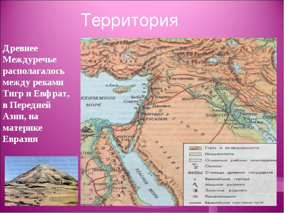 В каком государстве протекает. Рек Евфрат территории древнего Востока. Тигр и Евфрат на карте Месопотамии. Река тигр и Евфрат 5 класс. Тигр и Евфрат на карте древнего Египта.