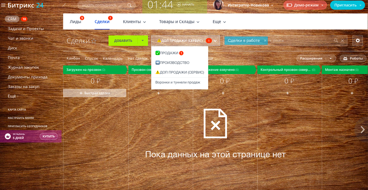 Crm для мебели на заказ