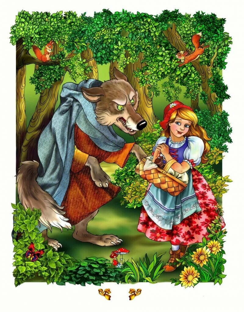 Красная шапочка. 