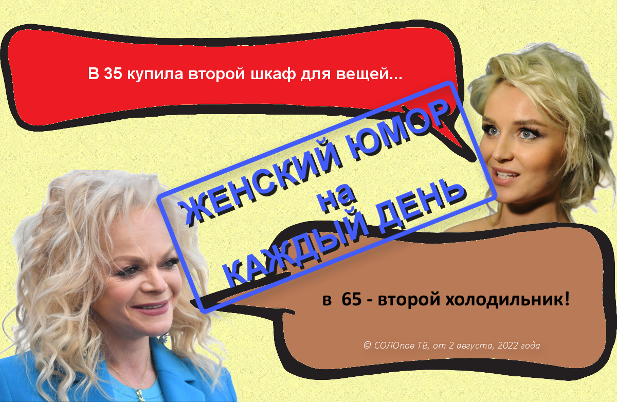 обложка к выпуску - Хороший ФОТО-ЮМОР для женщин (от 2 августа 2022 года)