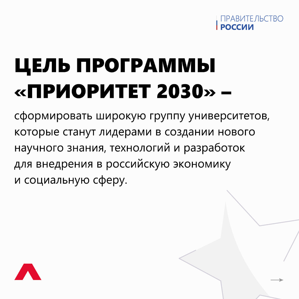 Проект приоритет 2030