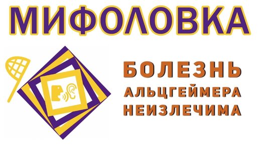 Пенсионерам лучше активно заниматься умственной деятельностью. Болезнь Альцгеймера - приговор? Существует ли профилактика деменции?