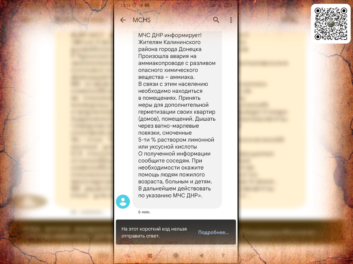 Вот такие СМС получили дончане от МЧС ДНР