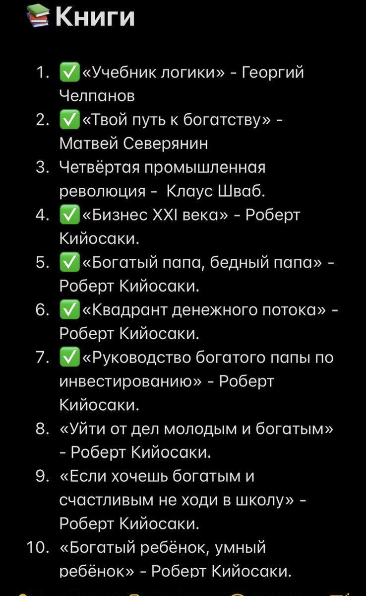 Мой постоянно растущий список