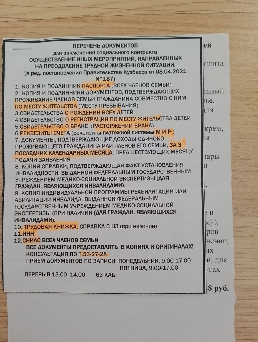 Документы, необходимые для оформление социального контракта